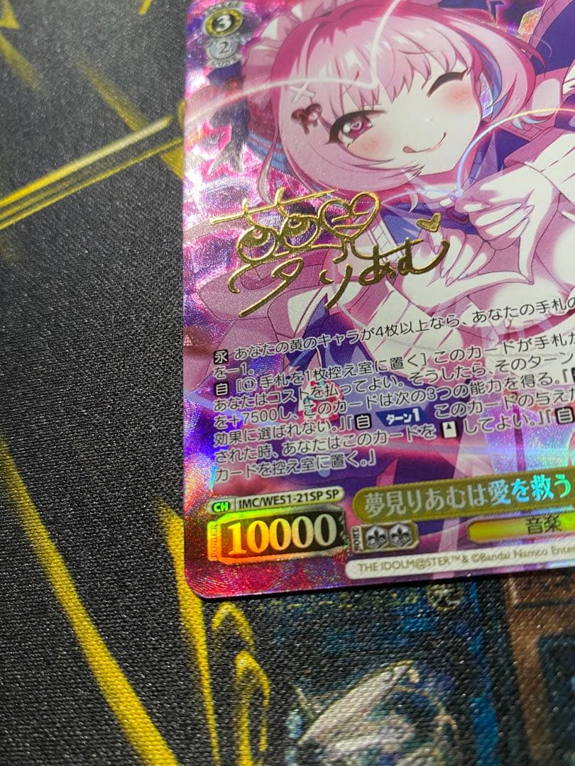 ヴァイスシュヴァルツ 夢見りあむは愛を救う 夢見りあむ SP サイン