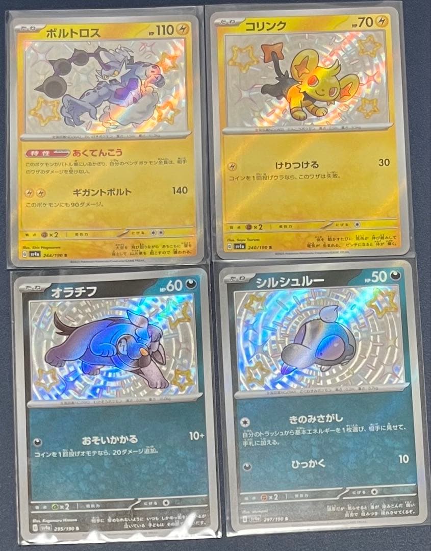ポケモンカードS 色違い 18枚まとめ売り - メルカリ