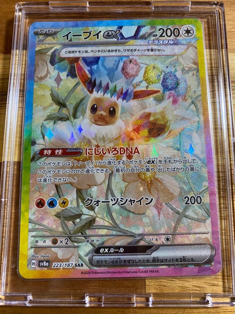 美品】イーブイex SAR SV8a テラスタルフェスex 223/187 - メルカリ