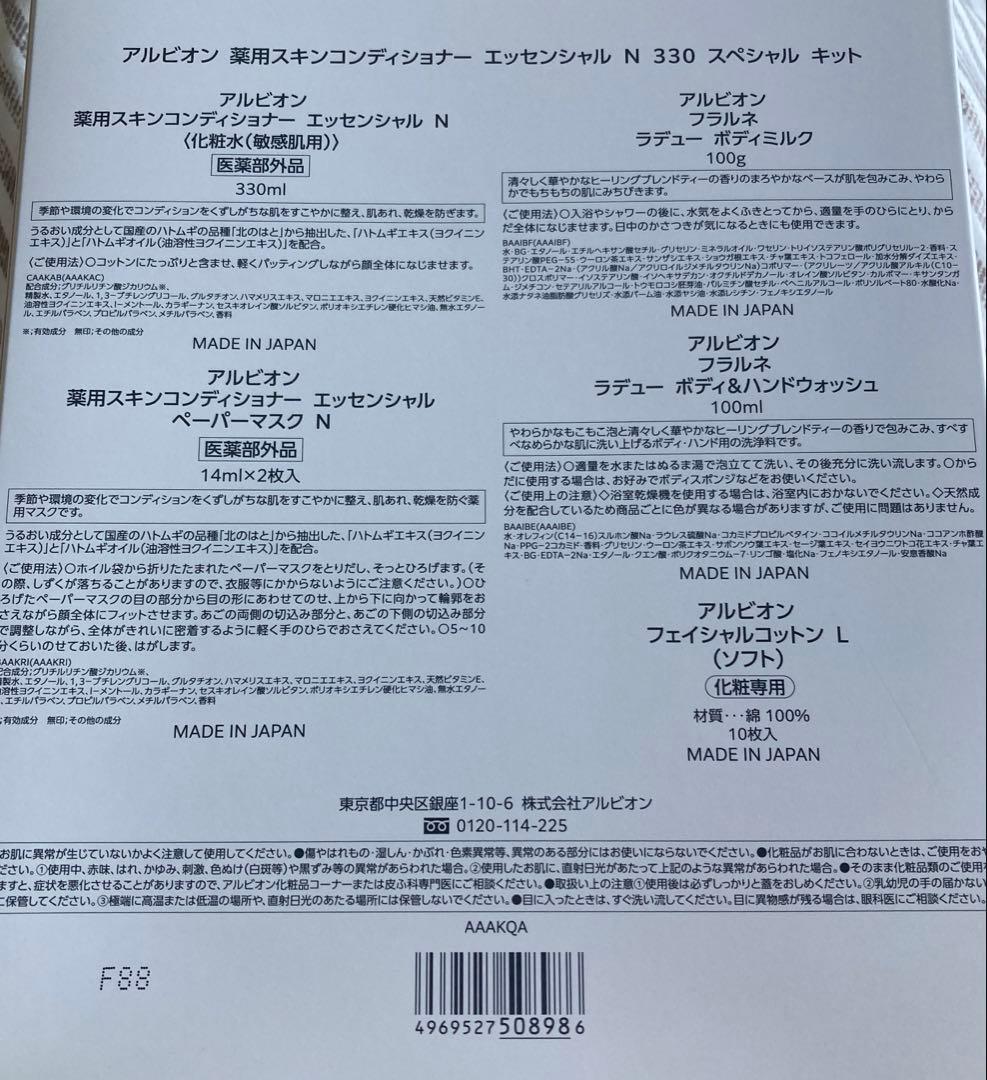 アルビオン薬用スキンコンディショナーエッセンシャル N 330 スペシャルキット