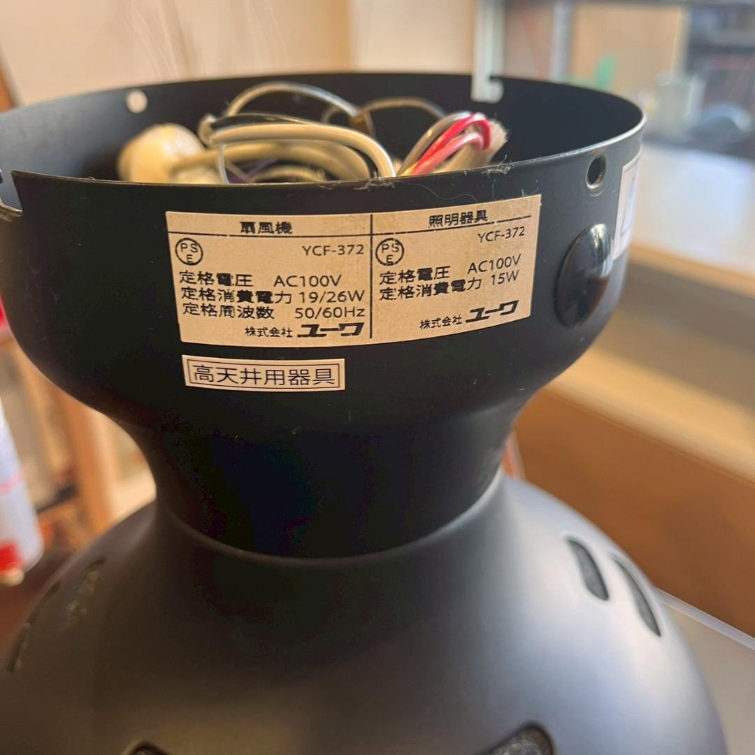 【 廃盤希少 】シーリングファンライト ユーワ 2014年製 YCF-372