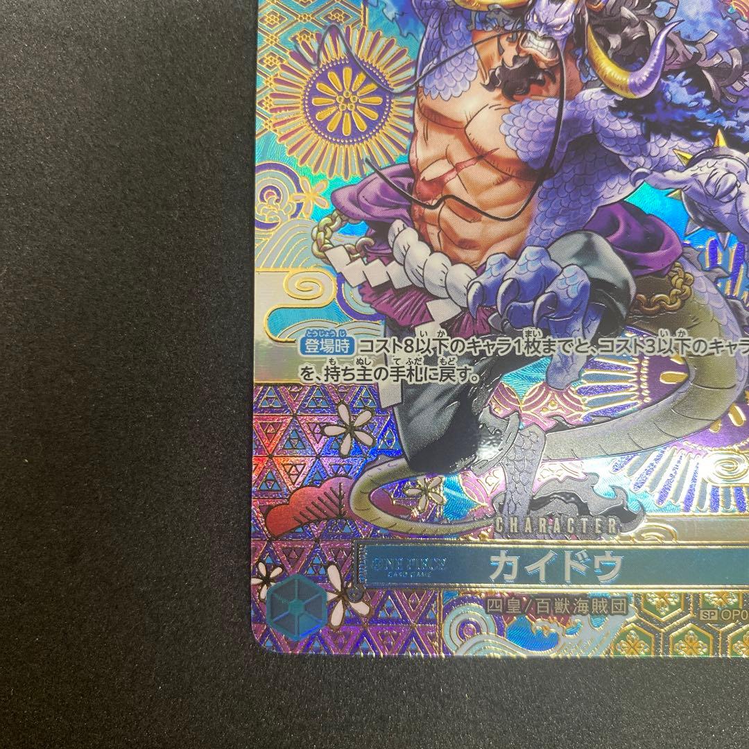 極小インク飛び】ワンピースカード カイドウ SP - メルカリ