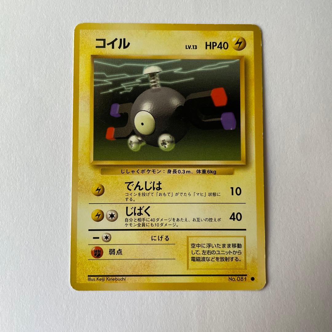 ポケモンカード　コイルとレアコイル