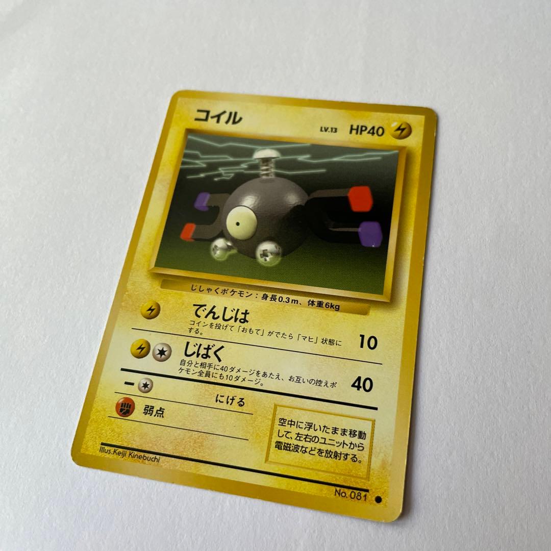 ポケモンカード　コイルとレアコイル