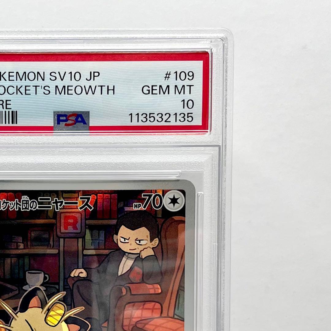 ロケット団のニャース AR PSA10 - メルカリ