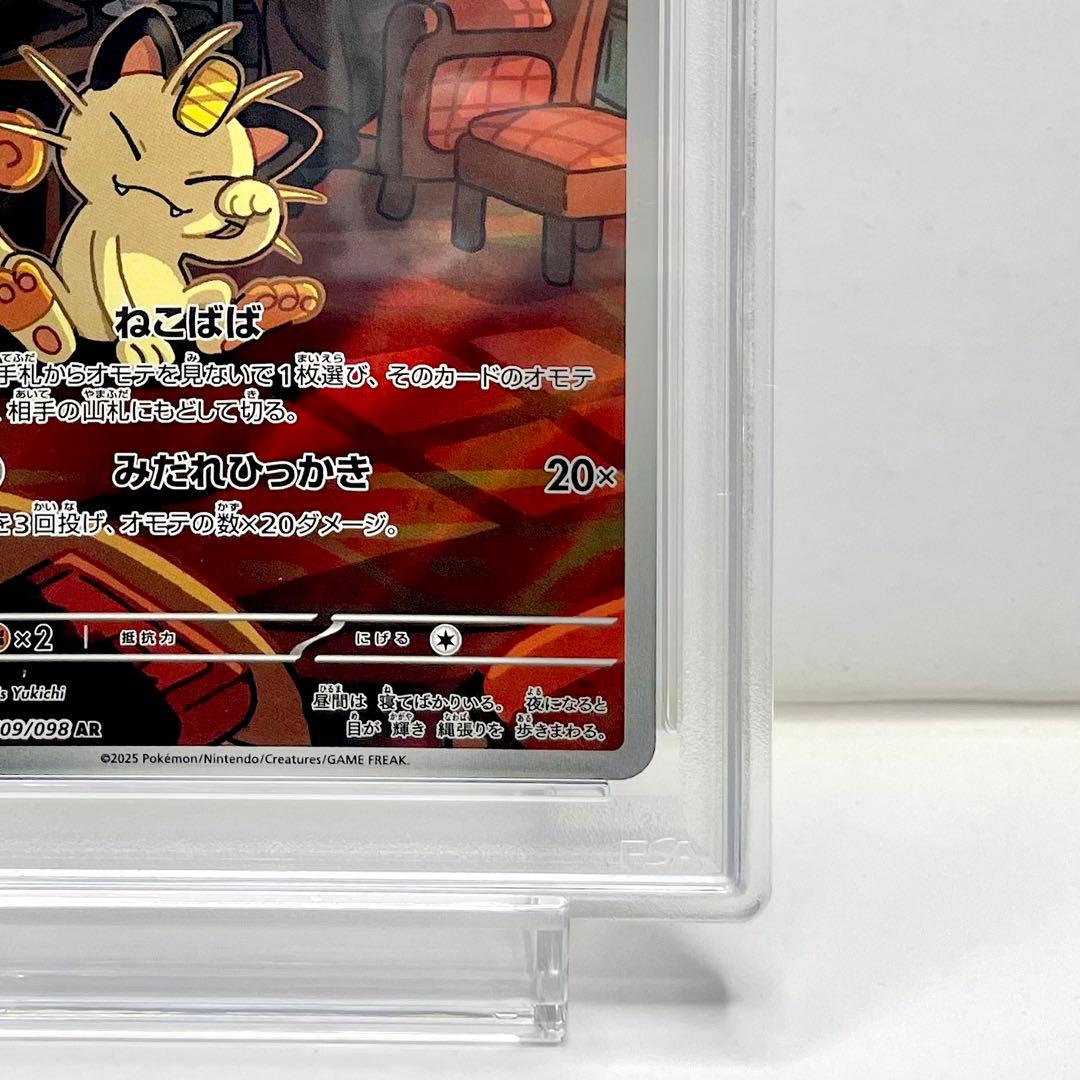 ロケット団のニャース AR PSA10 - メルカリ