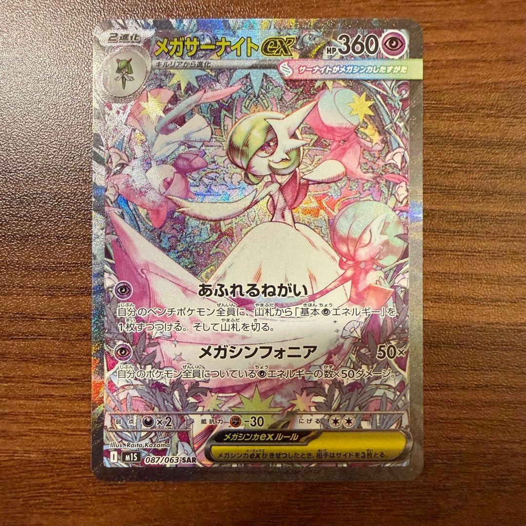 PSA10 3連番】メガフシギバナex SAR 進化ラインセット