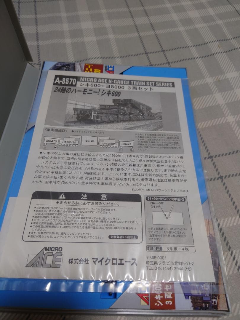 マイクロエース　シキ600