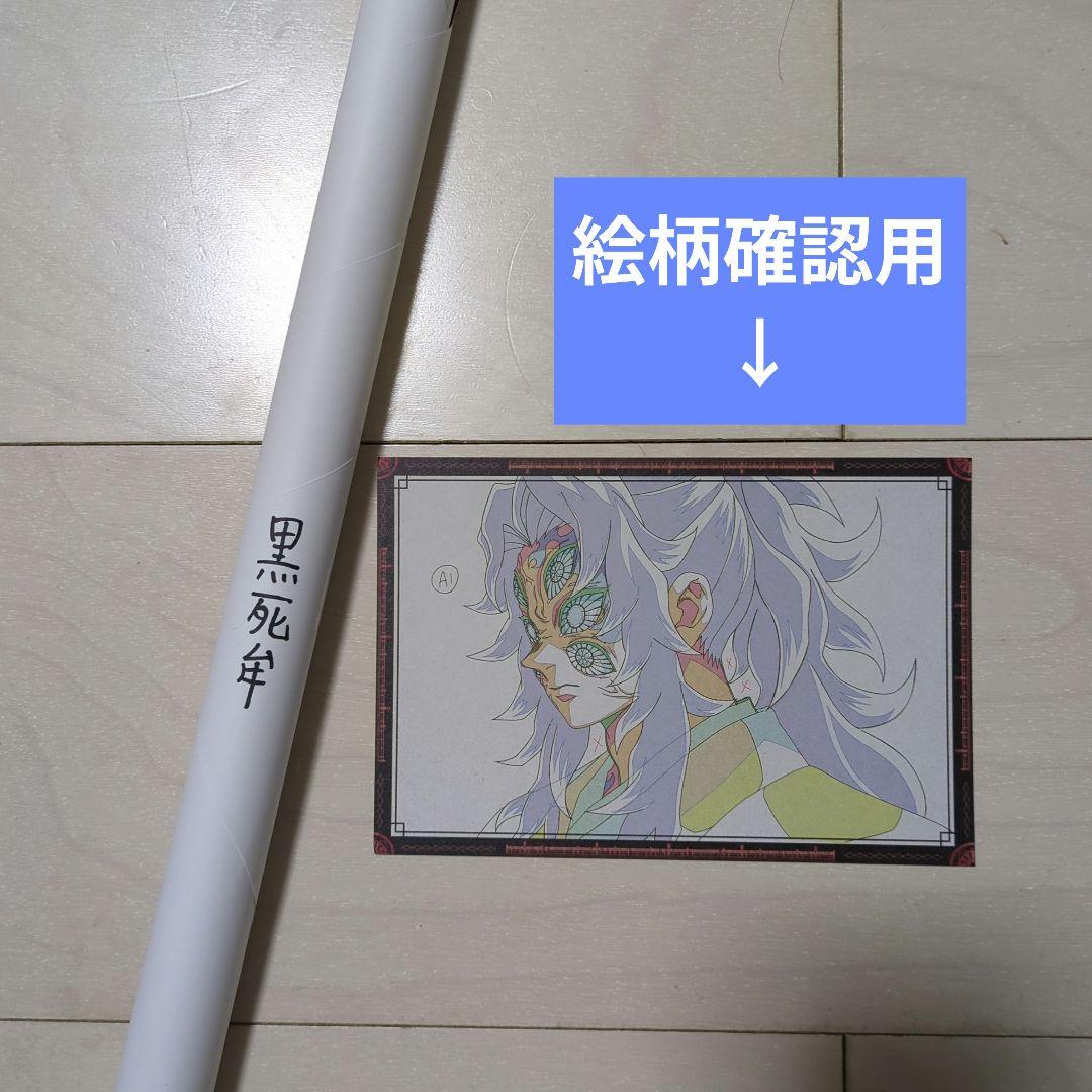 鬼滅の刃 ダイニング お楽しみくじ Wチャンス賞 B2原画ポスター 黒死牟