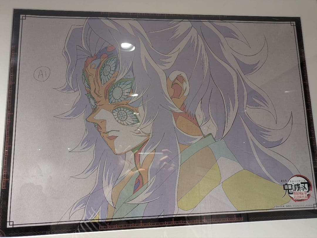 鬼滅の刃 ダイニング お楽しみくじ Wチャンス賞 B2原画ポスター 黒死牟