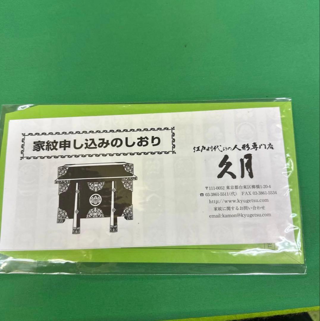 最終値下げ　久月　破魔弓　新永宝２０号　ガラスケース　オルゴール　正月飾り　家紋
