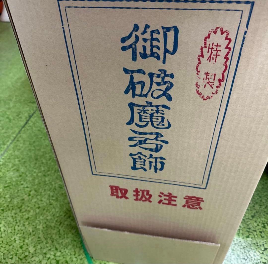 最終値下げ　久月　破魔弓　新永宝２０号　ガラスケース　オルゴール　正月飾り　家紋