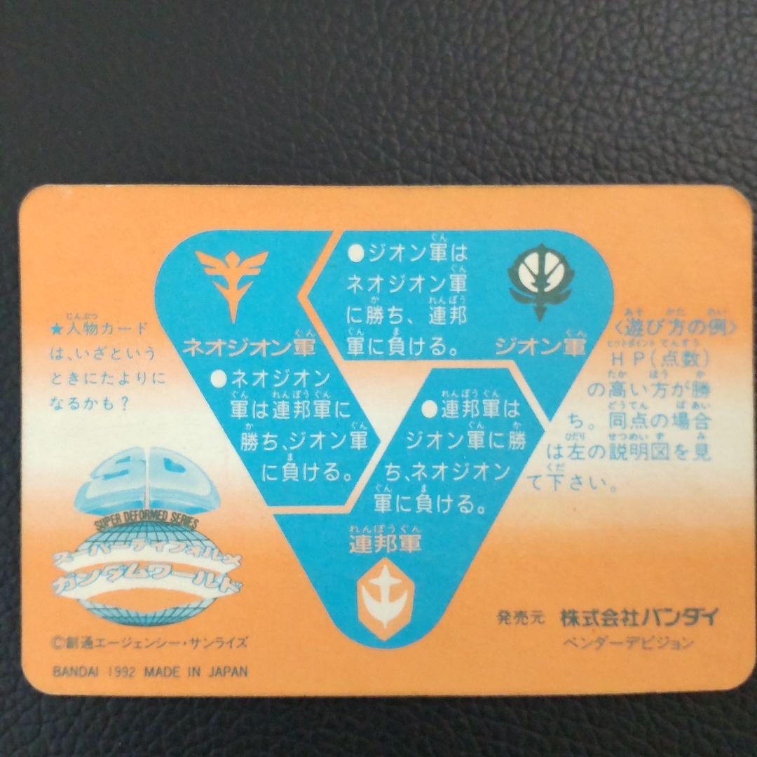 1992年版※【希少価値大】SDガンダム カードダス No.500 - メルカリ