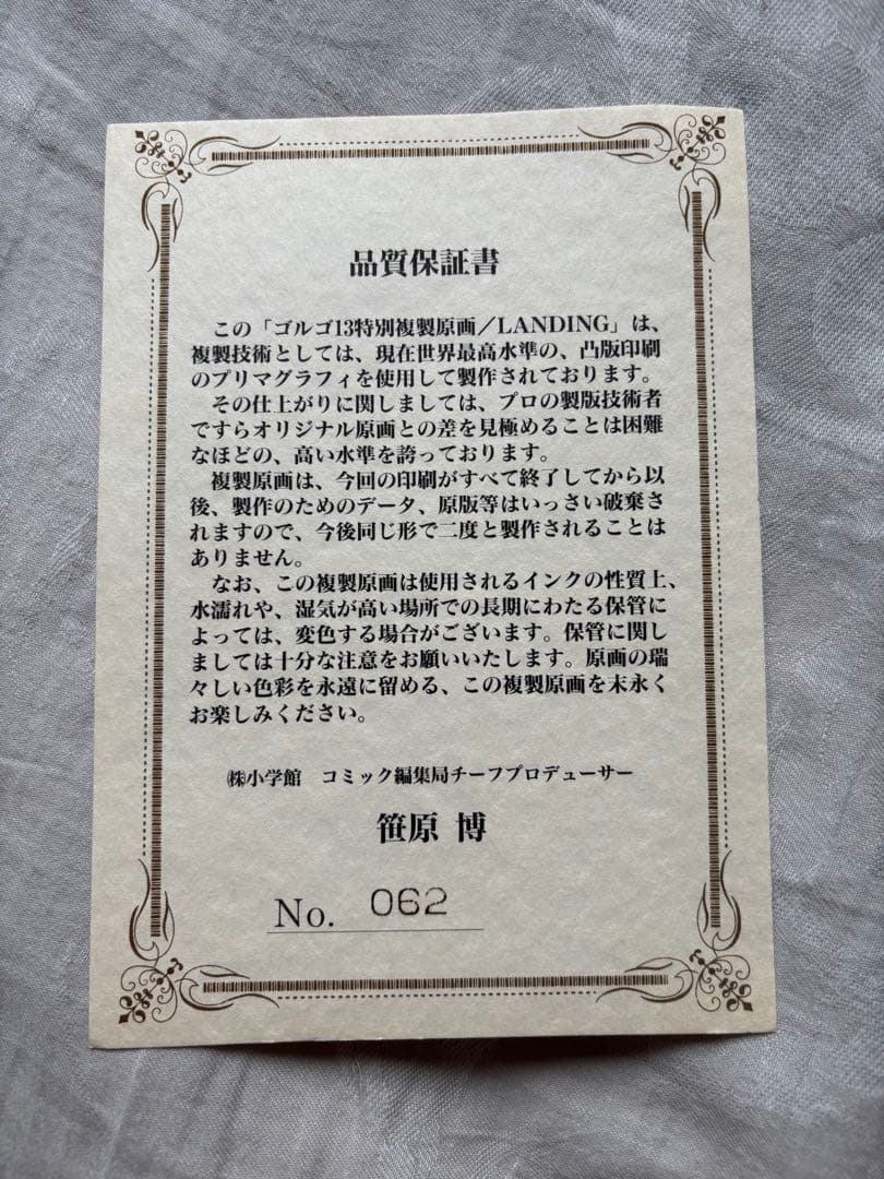 ゴルゴ13特別複製原画LANDING さいとうたかをサイン入り - メルカリ