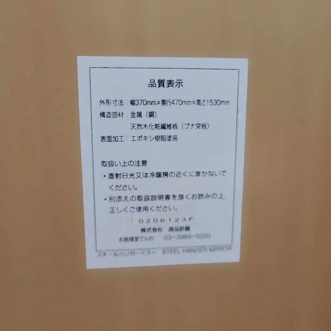 無印良品　ハンガースタンドミラー 天然木