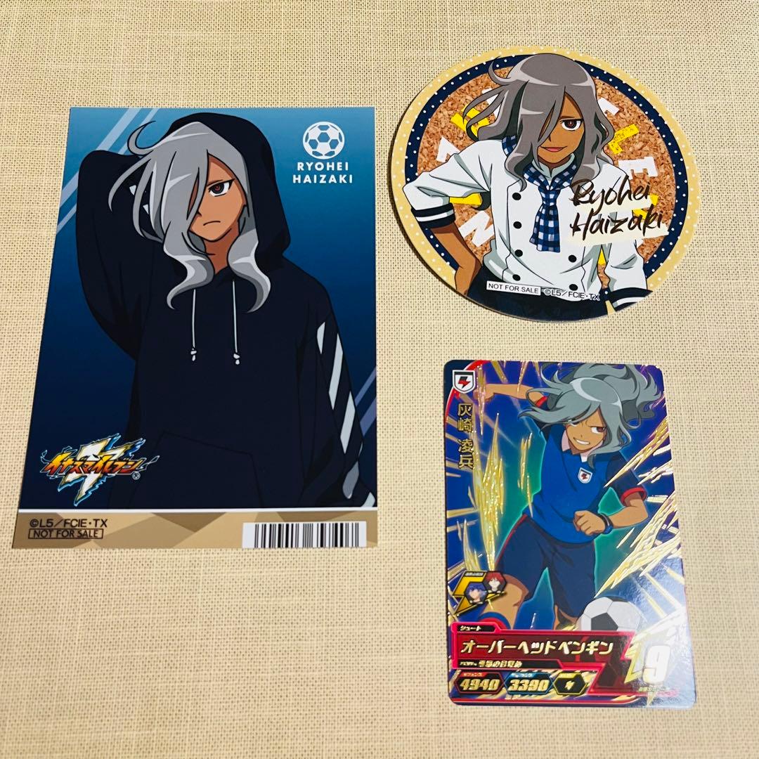 イナズマイレブン 灰崎凌兵7点セット① - メルカリ