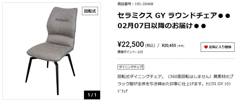 2脚 セラミクス GY ラウンドチェア オートリターン式 回転 ダイニング