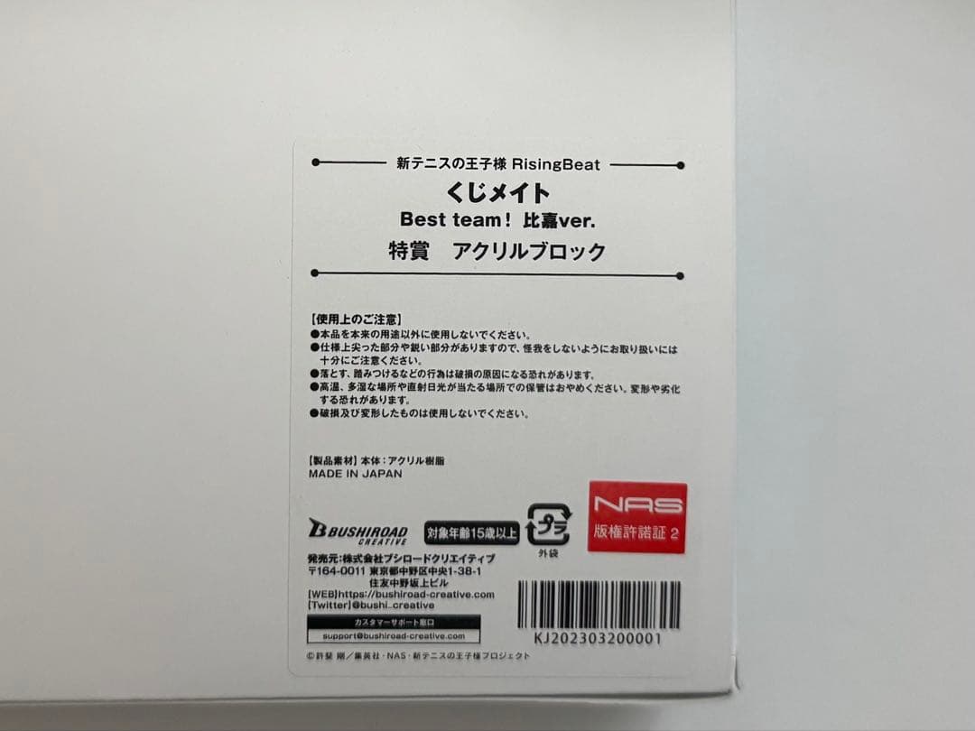 くじメイト 比嘉 特賞 アクリルブロック