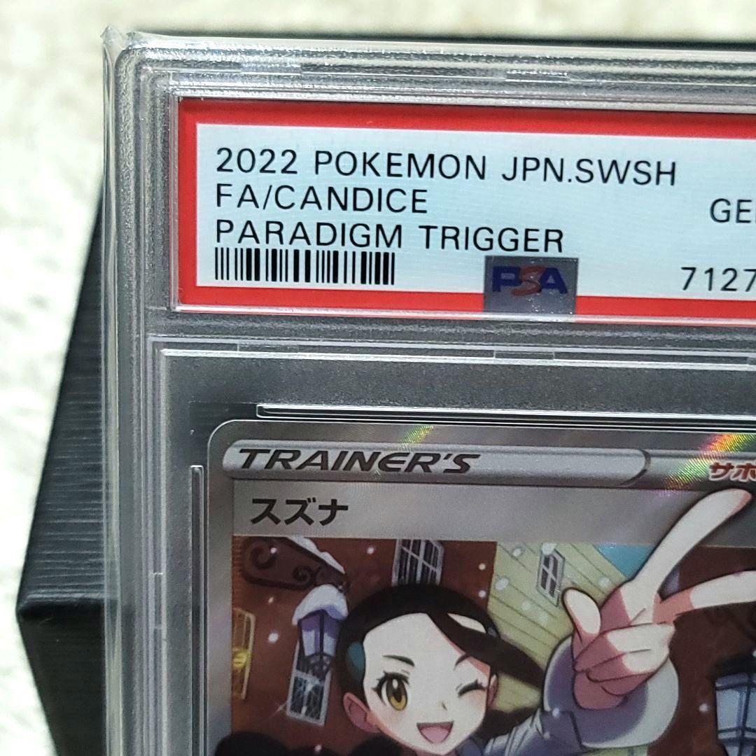 psa10 スズナ SR PSA10 ポケモンカード トレーナーズ サポート