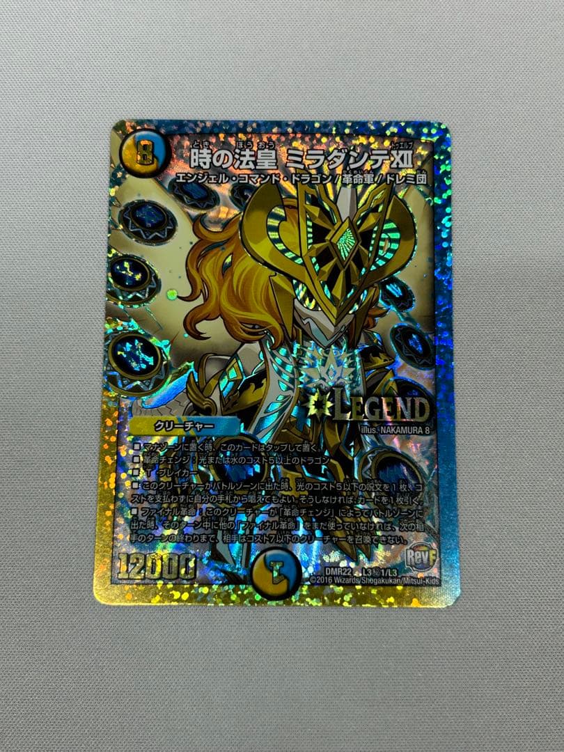 デュエルマスターズ 時の法皇 ミラダンテ XII シク シークレット