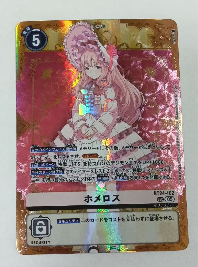 デジモンカード ホメロス 2枚 - メルカリ