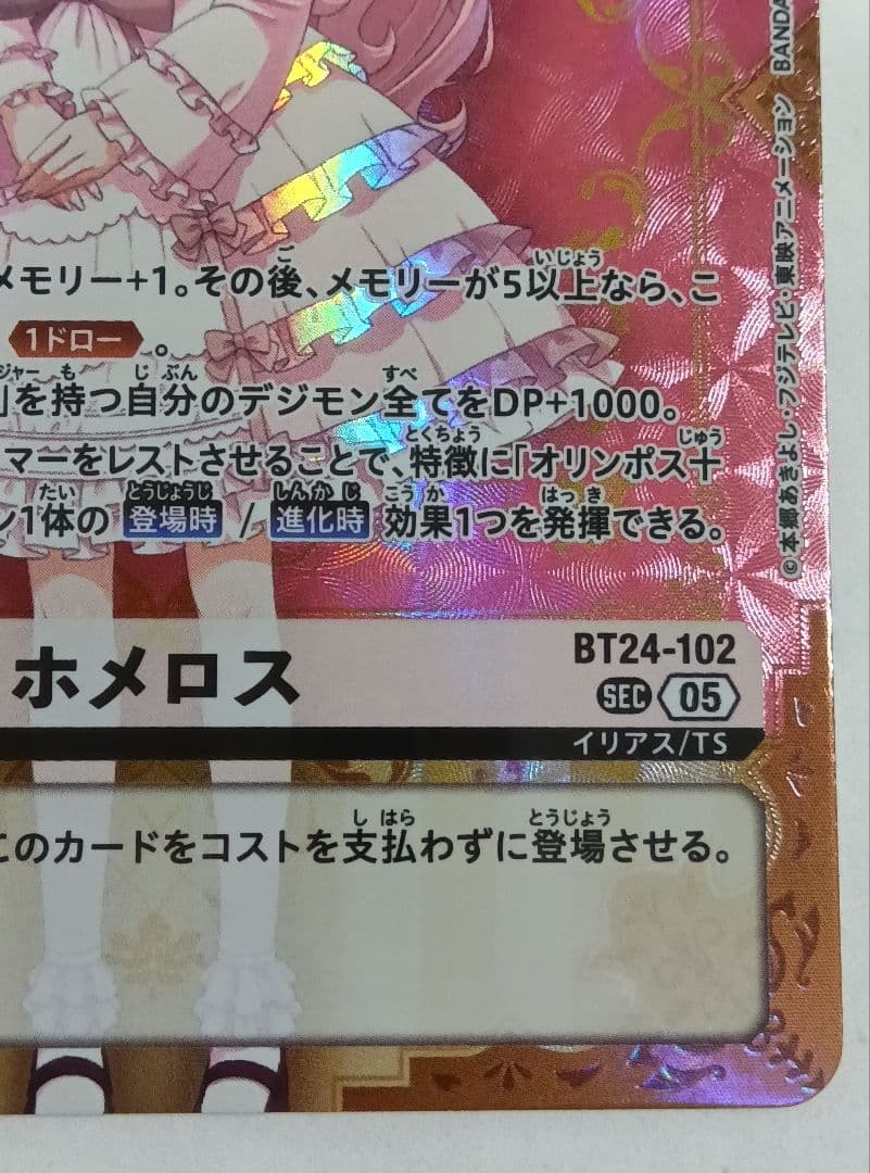 デジモンカード ホメロス 2枚 - メルカリ