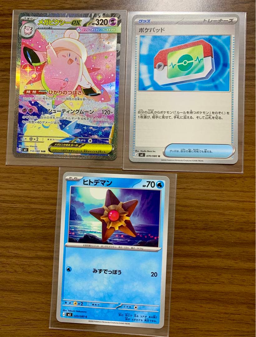 ポケモンカードムニキスゼロメガピクシーex SAR ポケパッド2枚セット