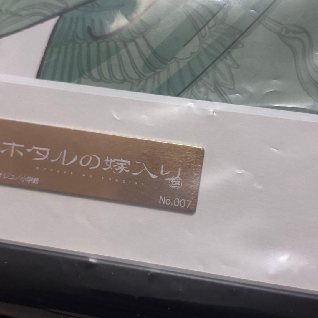 ホタルの嫁入り 複製原画 橘オレコ先生 直筆サイン入り No.007