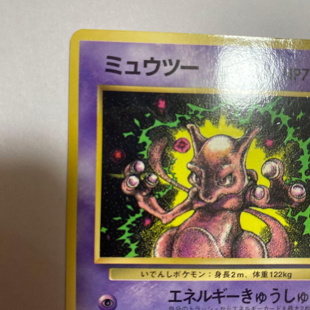 ミュウツー_「月刊コロコロコミック97年6月号」 おまけカード