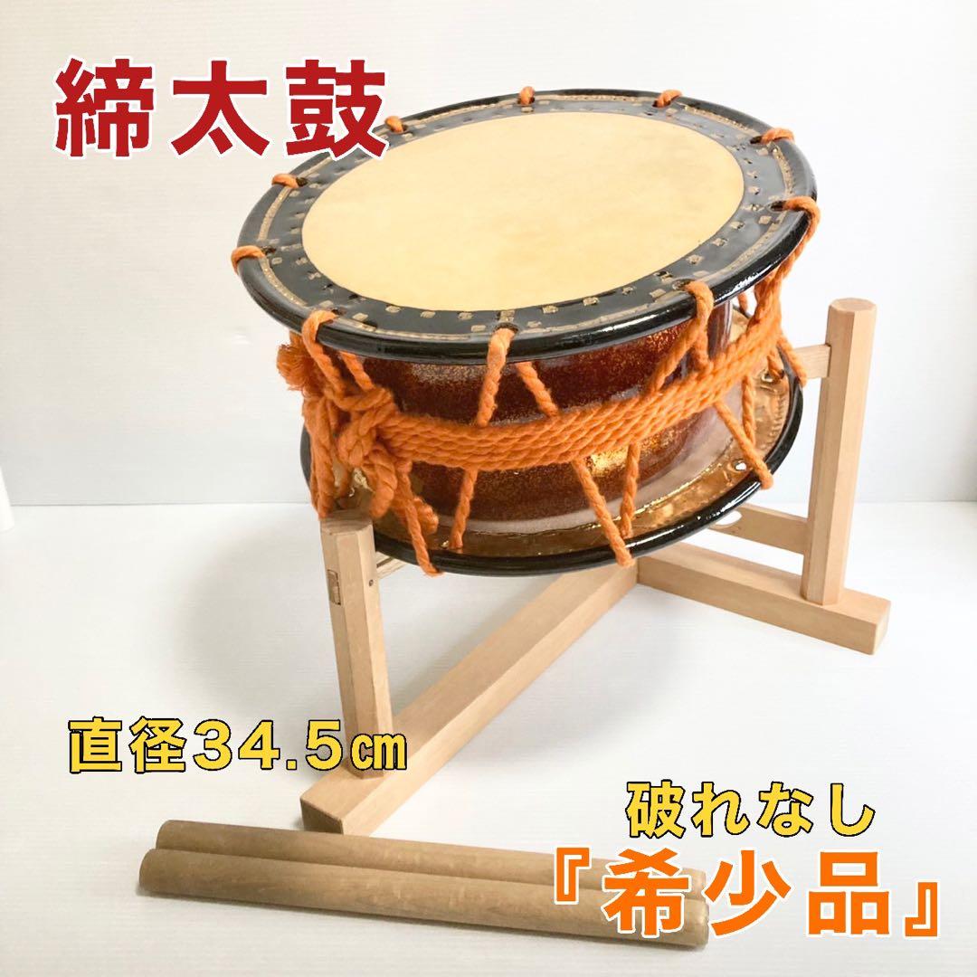 美品 締太鼓セット 祭礼用 締太鼓セット 祭礼用 梨地胴 皮ふち