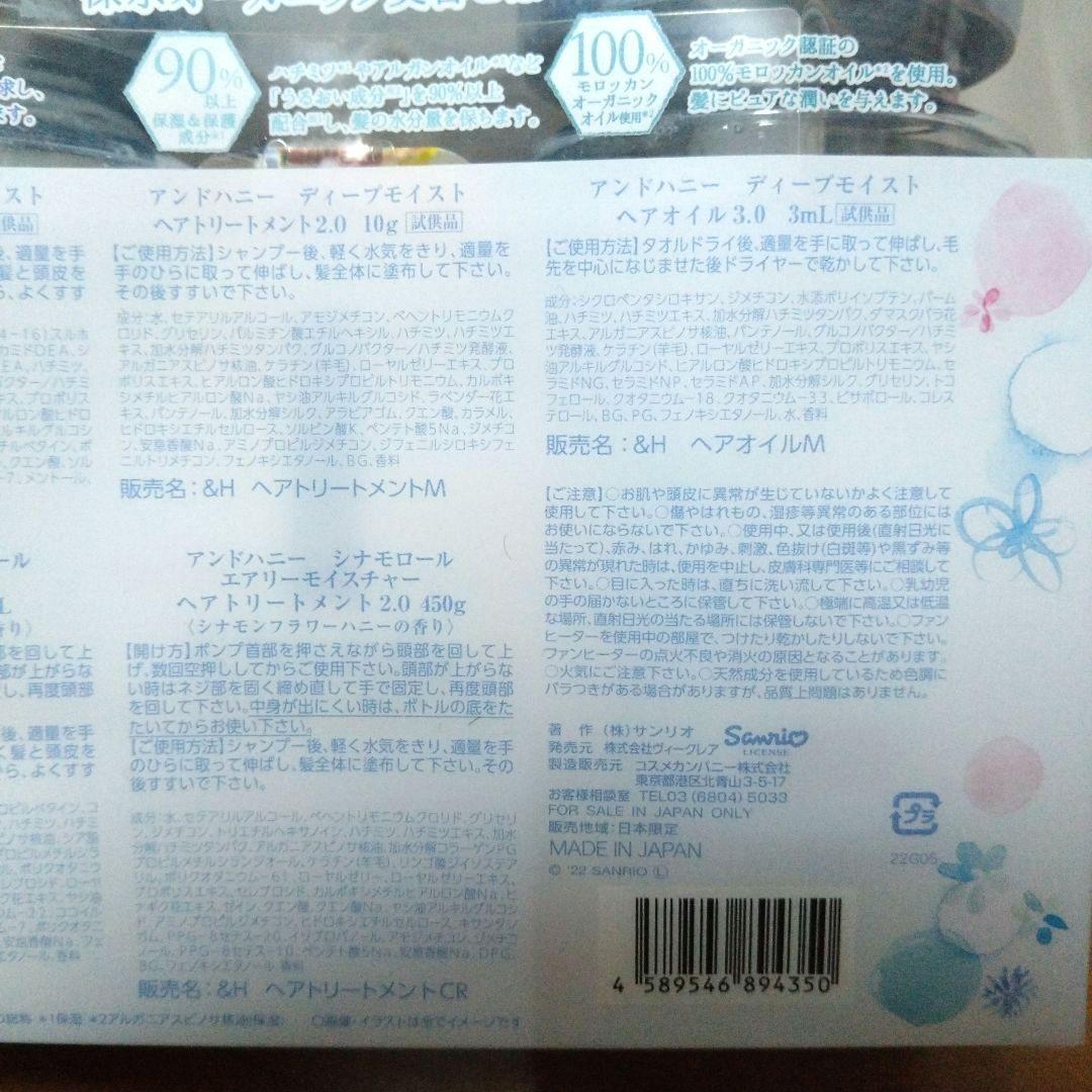 &honey シャンプー、ヘアオイルセット 限定 サンリオキャラクターまとめ売り
