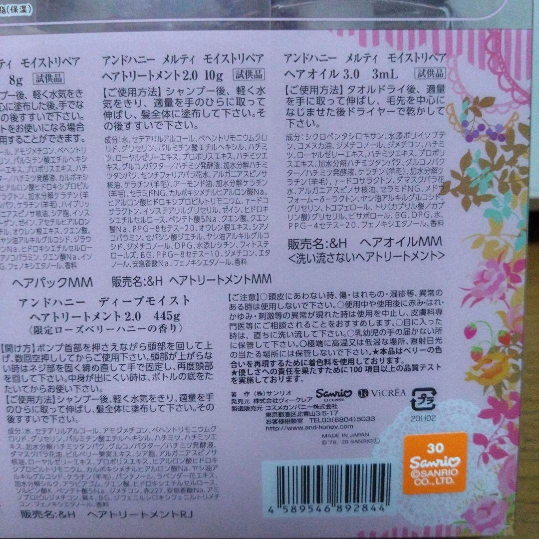 &honey シャンプー、ヘアオイルセット 限定 サンリオキャラクターまとめ売り