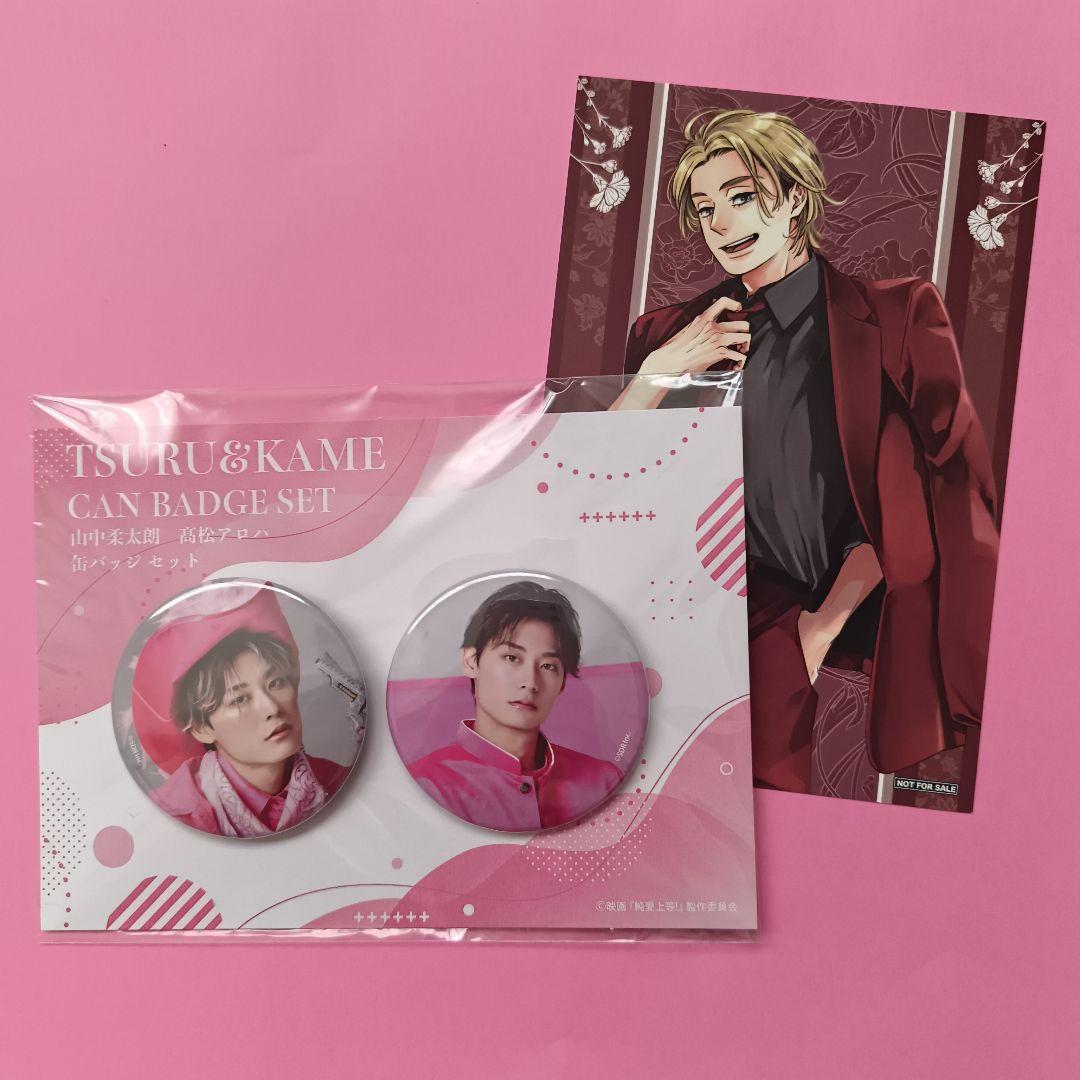 純愛上等！ 髙松アロハ 超特急 缶バッジ 2個セット - メルカリ