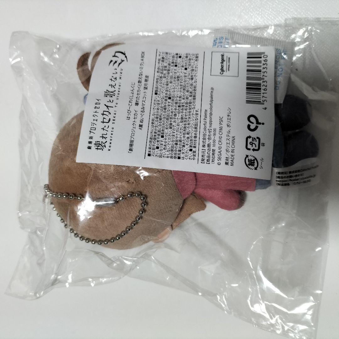 プロセカ 望月穂波 ぬいぐるみマスコット A賞 はぴこれ 未開封品