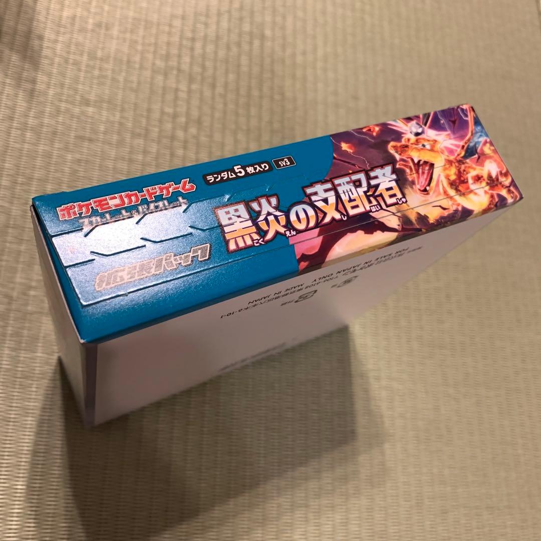 ポケモンカード 黒炎の支配者 ボックス ペリペリ付き！