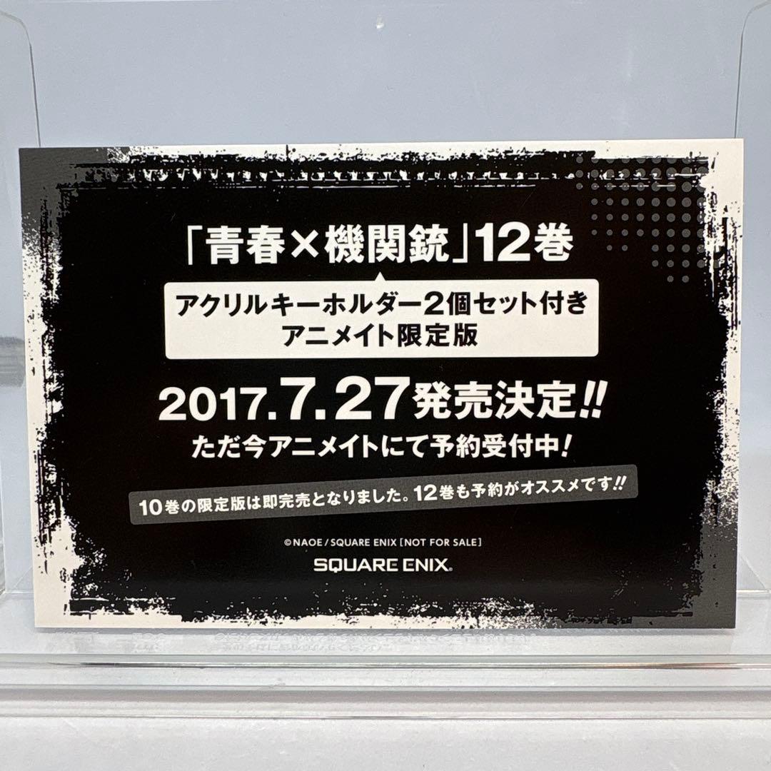 青春×機関銃 購入特典 特別付録 12種 まとめ売り - メルカリ