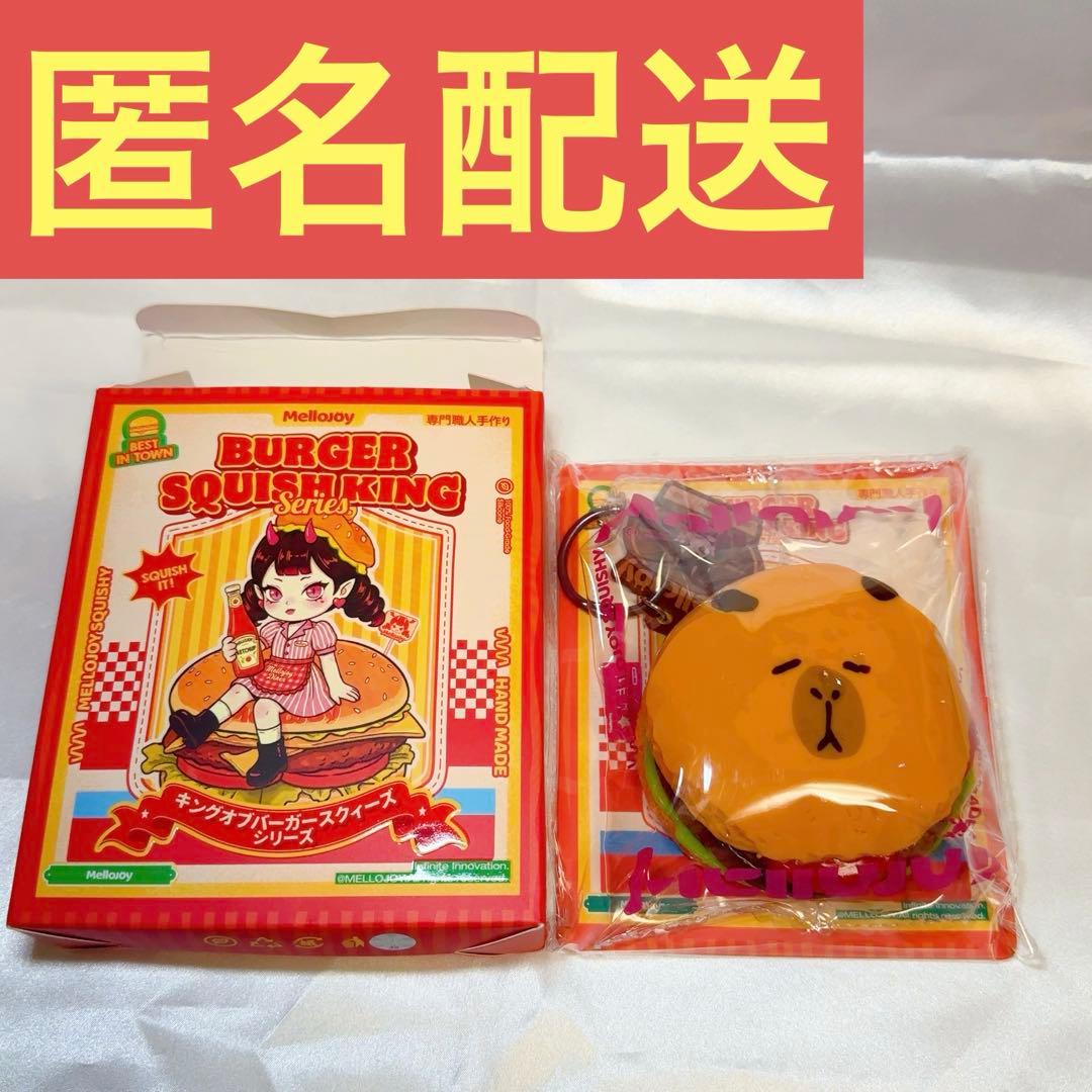 mellojoyメロジョイ スクイーズ ハンバーガーシリーズ カピバラ