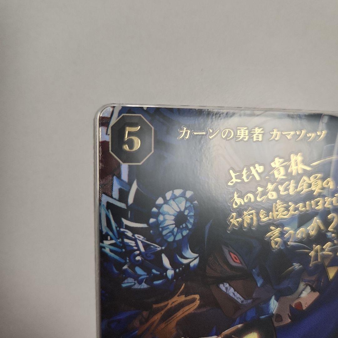 カーンの勇者 カマソッソ FGO2-007BR - メルカリ