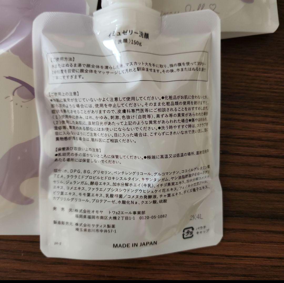 イミュゼリー洗顔