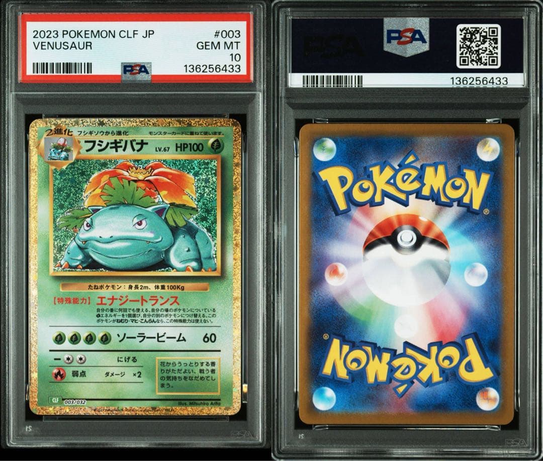 PSA10 フシギバナ [CLF 003/032] (Classic) - メルカリ