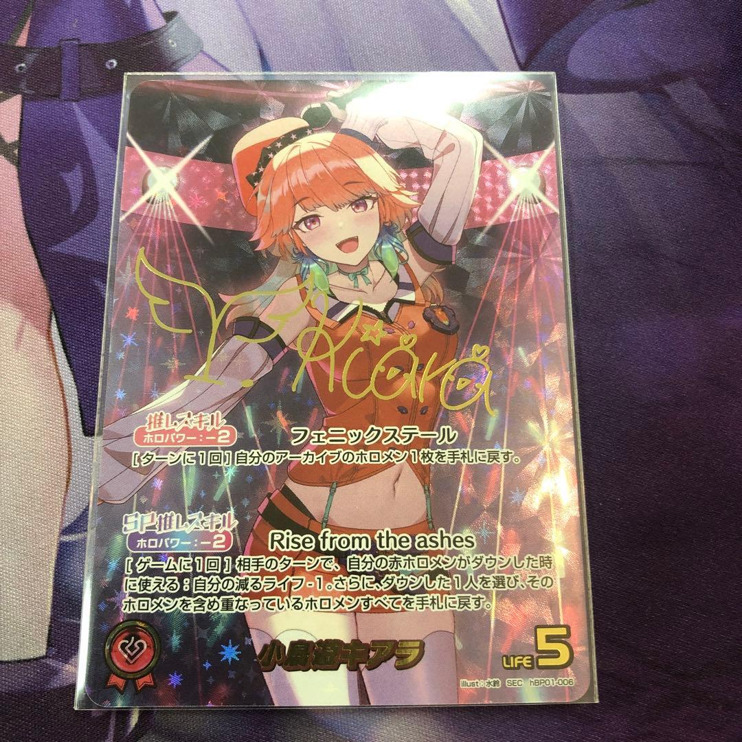 ホロカ　小鳥遊キアラ SEC ホロカ】小鳥遊キアラ SECの買取・相場価格と値段推移｜ブルーミング