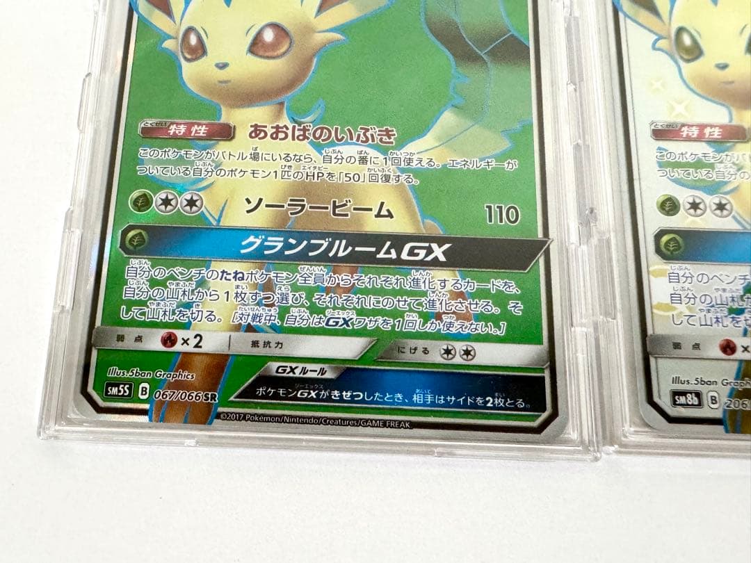 リーフィアGX SR SSR HR/3点セット