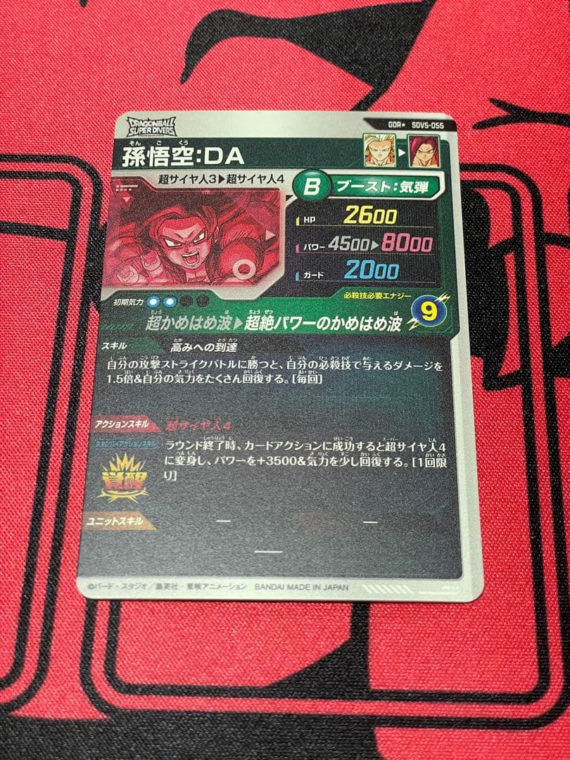 ドラゴンボールスーパーダイバーズ SDV5-055 孫悟空DA パラレル - メルカリ