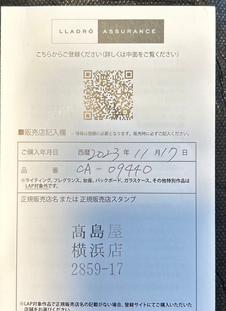 リアドロ　パフィー（惜しまぬ愛／ウサギ）