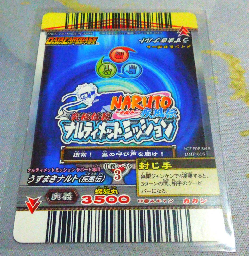 ナルト疾風伝 プロモ ナルティメットミッション 九尾螺旋丸 うずまき