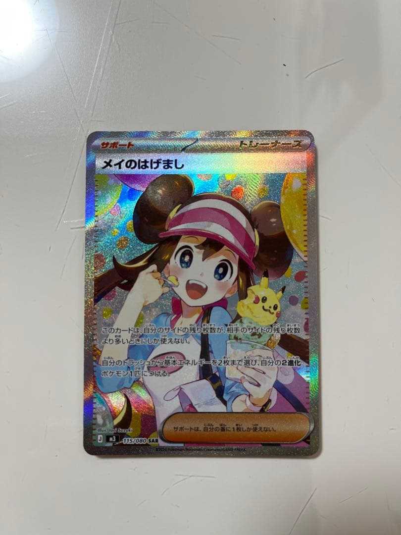 メイのはげまし サポート トレーナーズカード