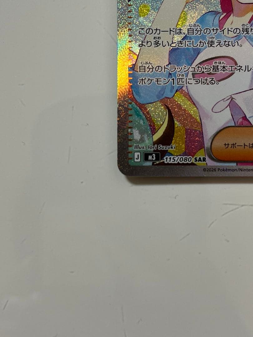 メイのはげまし サポート トレーナーズカード