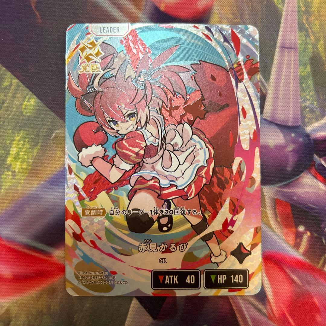 クロスタ 赤見かるび LRP - メルカリ