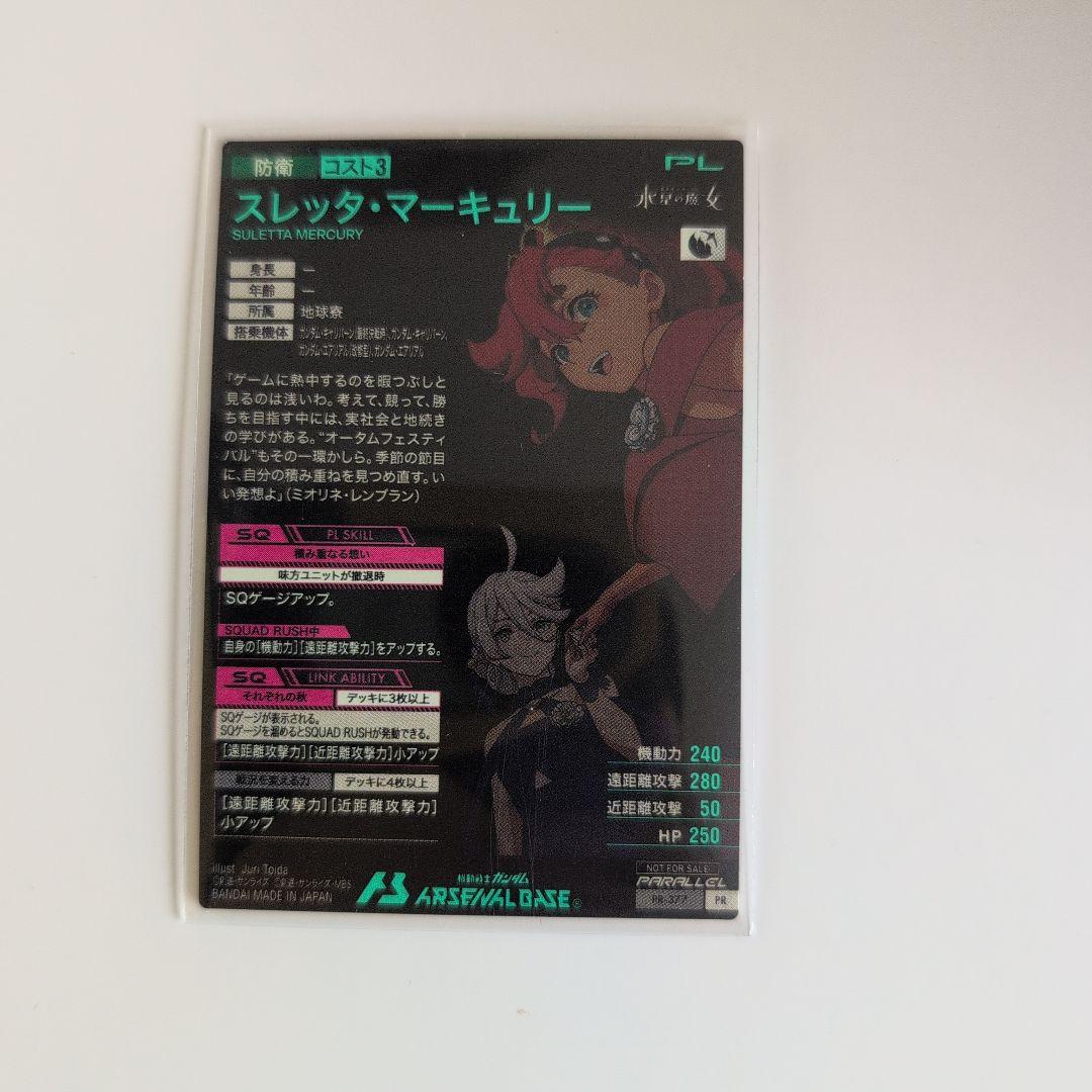 アーセナルベース PR プロモ パラレル スレッタ・マーキュリー - メルカリ