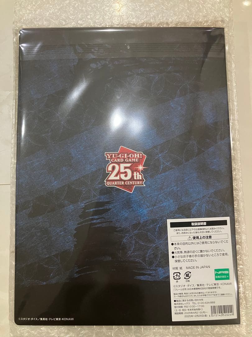 希少完全未開封　遊戯王25周年記念　浮世絵ブルーアイズ・ホワイト・ドラゴン